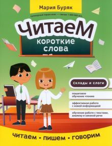 Читаем короткие слова