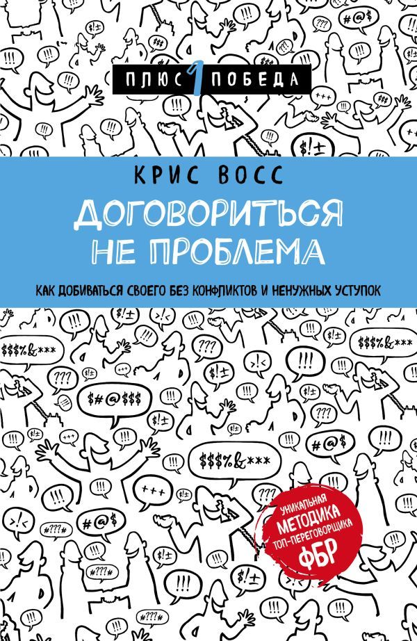 Комплект из 3 книг: Люди, которые играют в игры + Новый язык телодвижений + Договориться не проблема