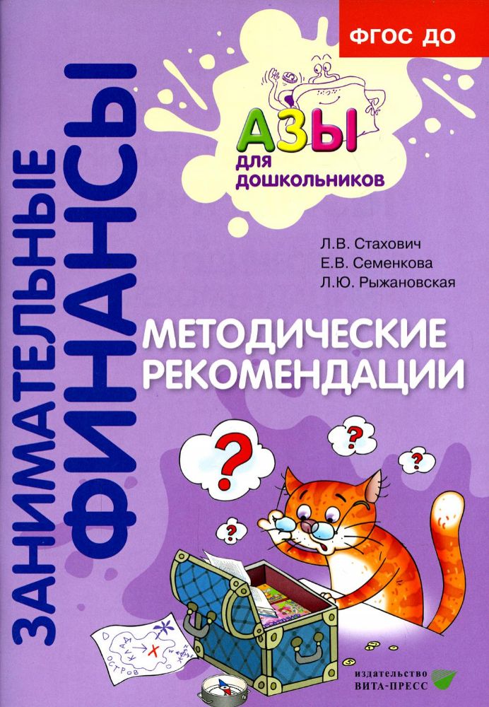 Методические рекомендации: пособие для воспитателей дошкольных организаций. 6-е изд., стер