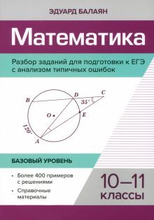 Математика.Разбор заданий для подгот.к ЕГЭ 10-11кл