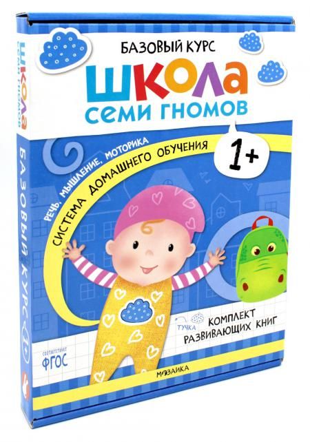 Школа семи гномов 1+. Комплект развивающих книг