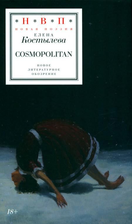 Cosmopolitan