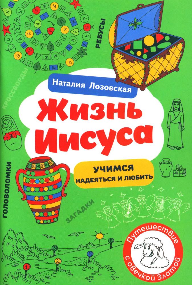 Жизнь Иисуса