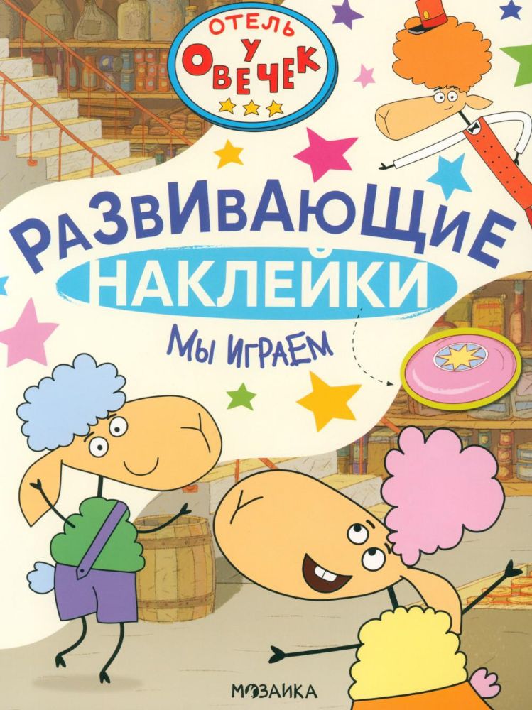 Мы играем