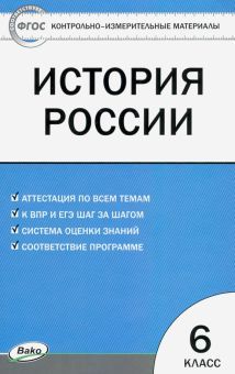 История России 6кл/Волкова