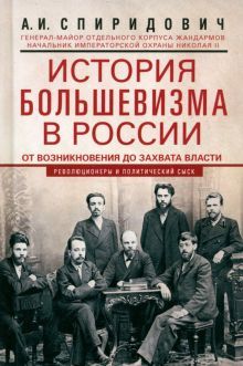 История большевизма в России от возникновения