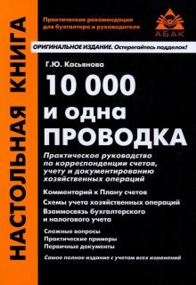 10000 и одна проводка (12 изд)