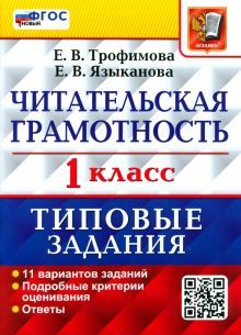 ВПР Читательская грамотность 1кл. 11вар. ТЗ