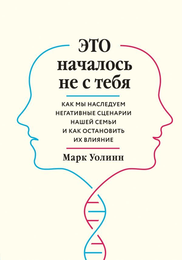 Комплект из 2-х книг: Это началось не с тебя + Осколки детских травм