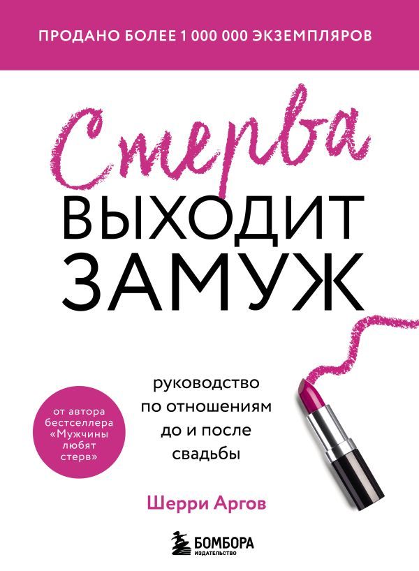 Набор из 2-х книг: Мужчины любят стерв +Стерва выходит замуж