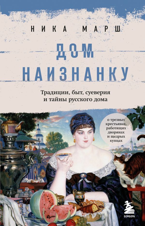 Комплект из 3-х книг Ники Марш: Крепкие узы + Княжна на продажу+ Дом наизнанку