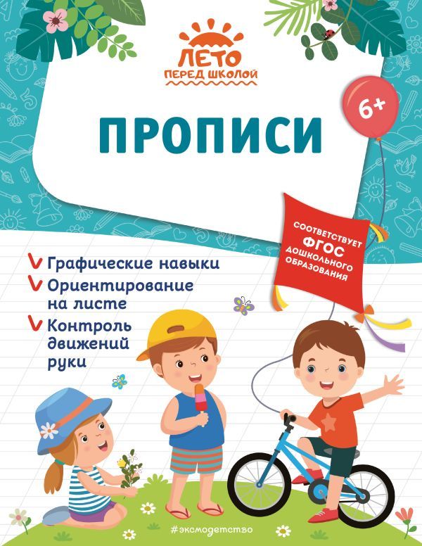 Комплект из 2 книг. Подготовка к школе. Математика + Прописи