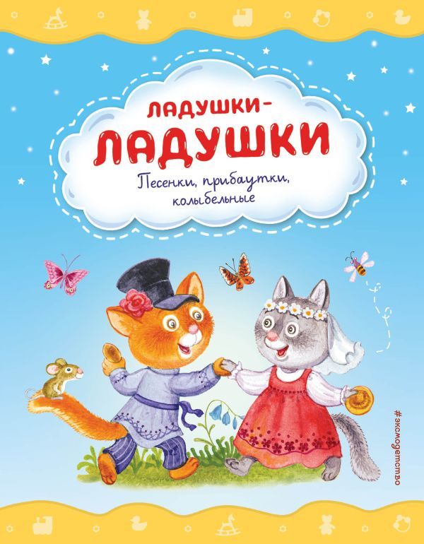 Комплект книг. Стихи и сказки для малышей+ книжка-игрушка