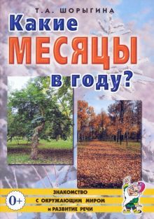 Какие месяцы в году?