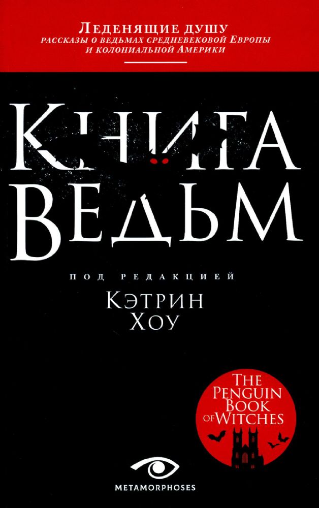 Книга ведьм