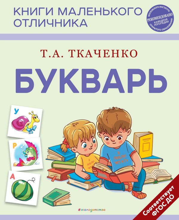 Букварь