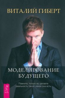 Моделирование будущего (6098) мяг