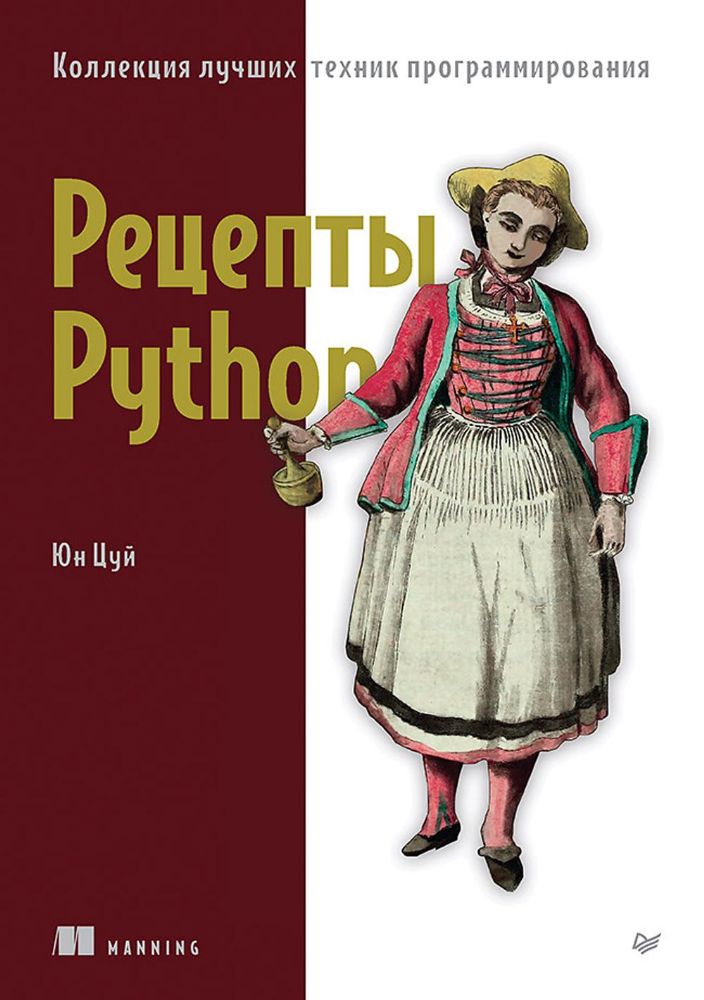 Рецепты Python.Коллекция лучших техник программирования
