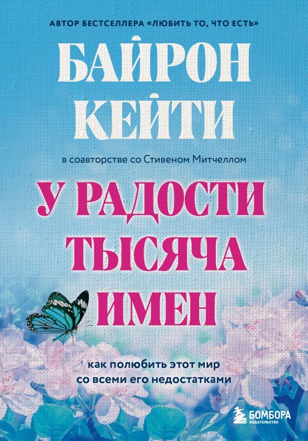 Подарок на счастье от Байрон Кейти (набор из трех книг)