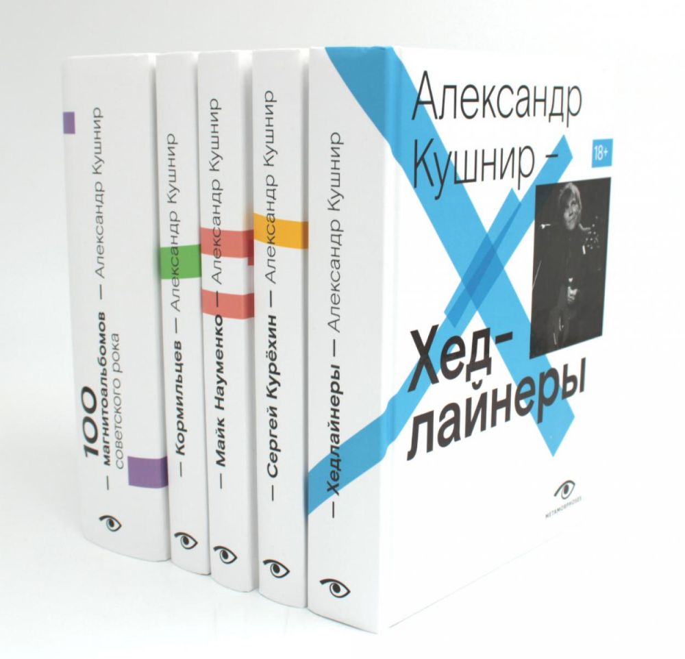 Александр Кушнир. Комплект из пяти книг