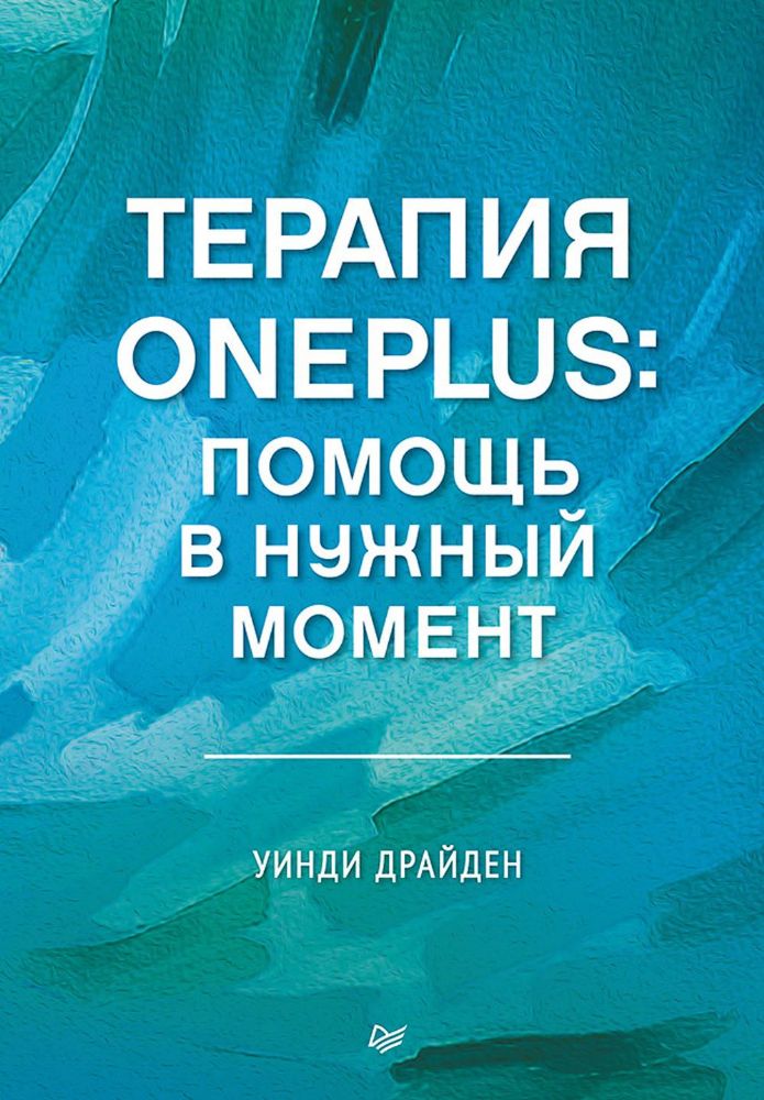 Терапия OnePlus:Помощь в нужный момент