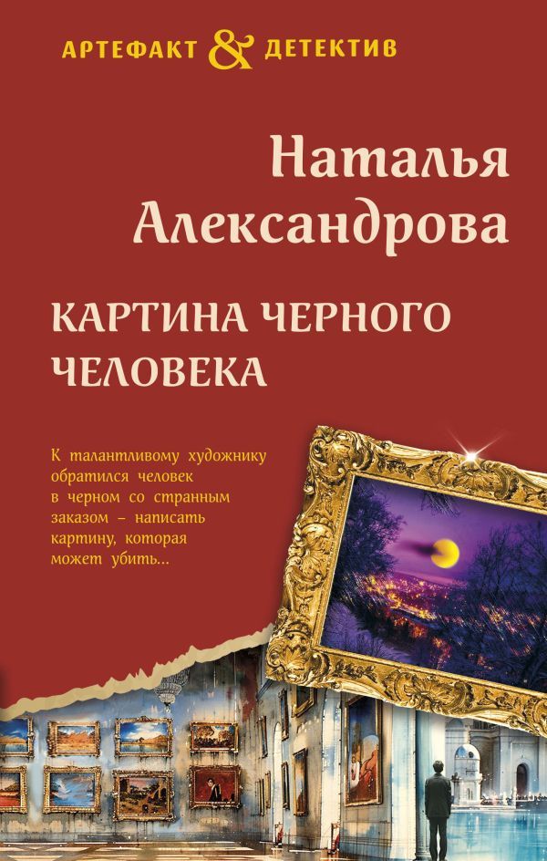 Картина черного человека