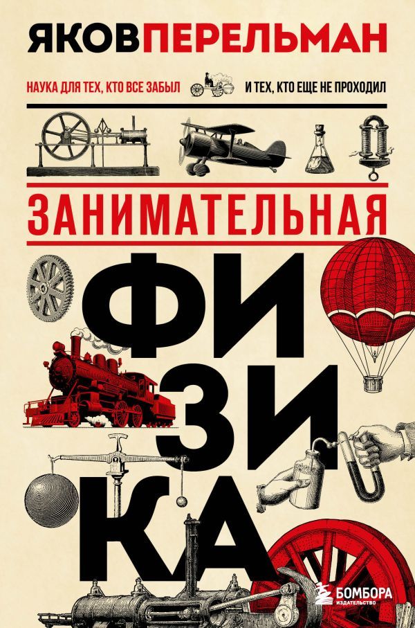 Набор из 3-ех книг Якова Перельмана: Живая математика+ Занимательная астрономия + Занимательная физика