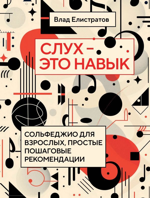 Слух — это навык: сольфеджио для взрослых, простые пошаговые рекомендации