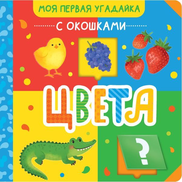 Цвета