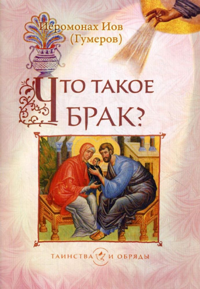 Что такое брак?