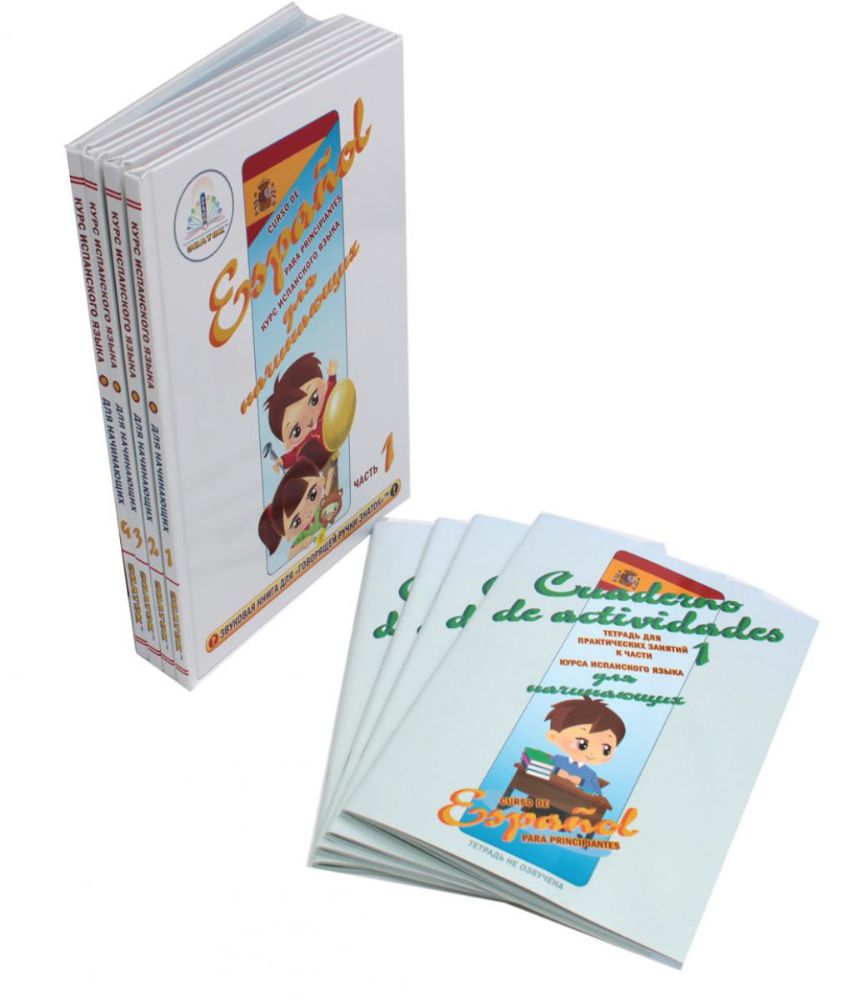Курс испанского языка для начинающих: книги для говорящей ручки Знаток (комплект из 4 книг и 4 тетрадей)
