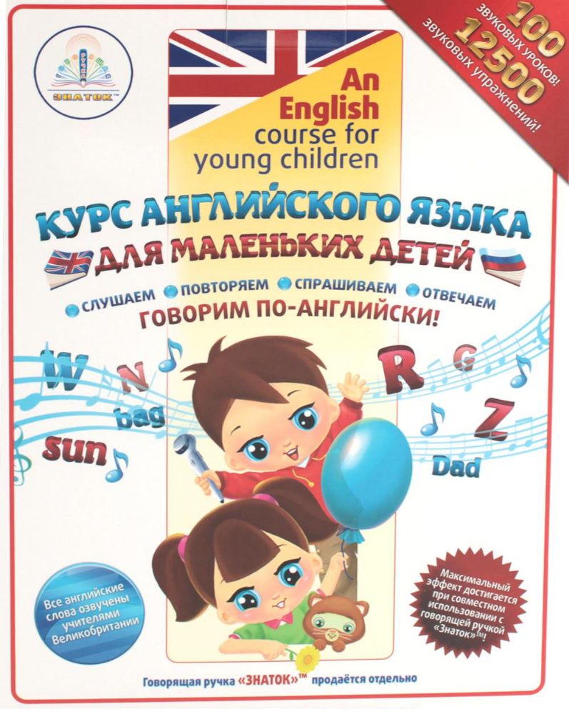 Курс английского языка для маленьких детей (набор из 4 книг, 1 словаря и 4 тетрадей)