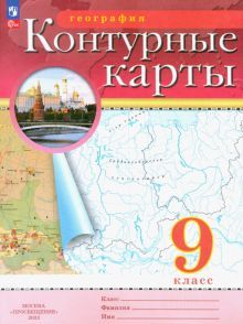 К/к География 9кл