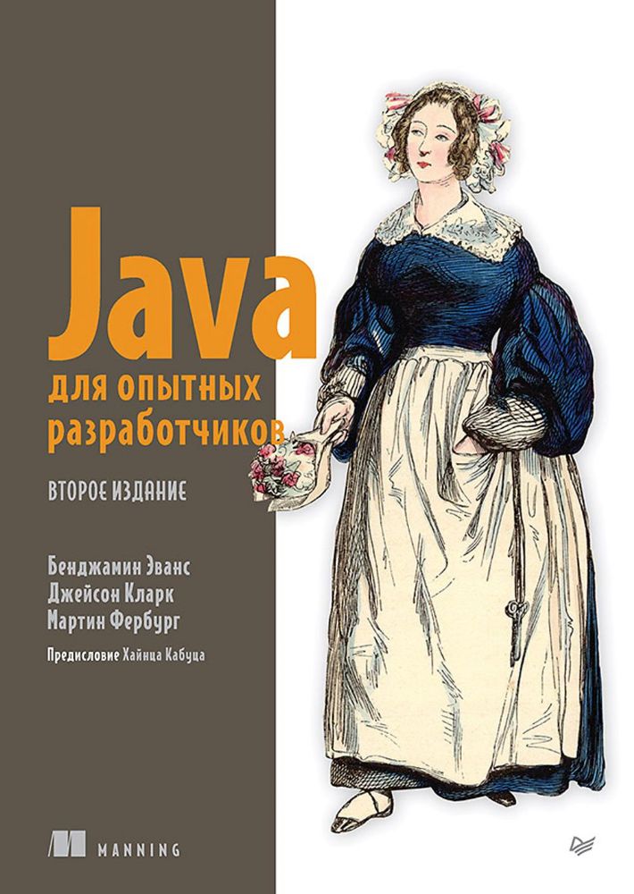 JAVA для опытных разработчиков