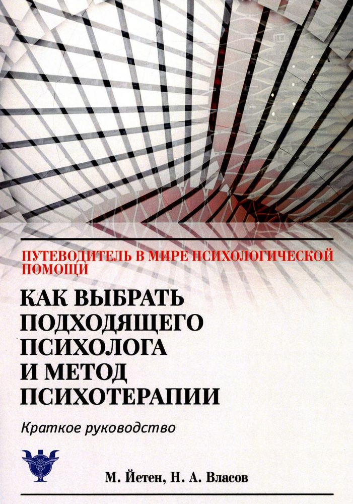 Как выбрать подходящего психолога и метод психотерапии. Краткое руководство