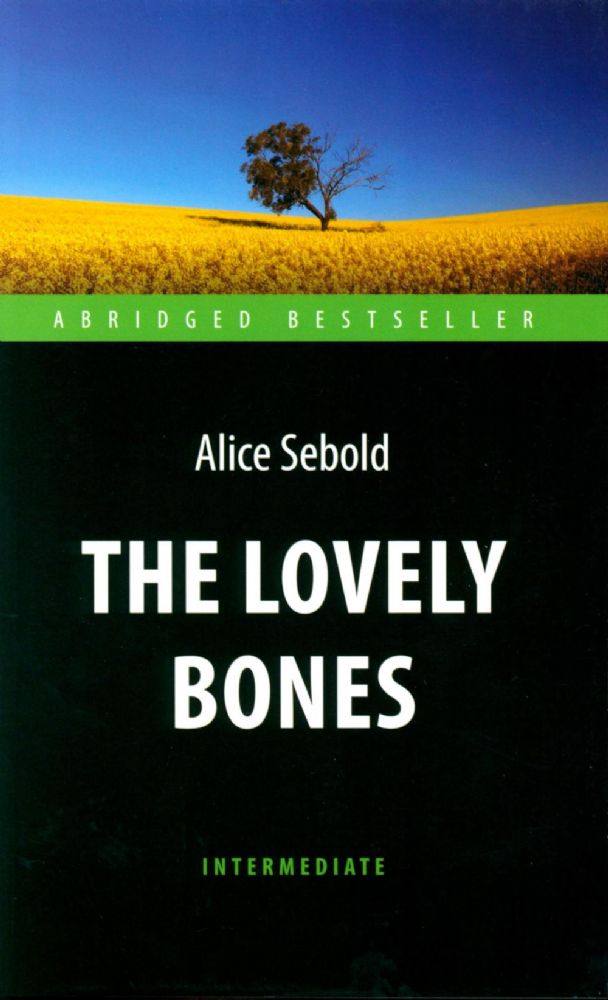 The Lovely Bones = Милые кости: книга для чтения на англ.яз. Intermediate