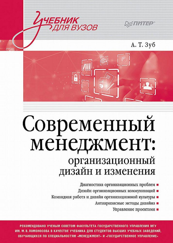 Современный менеджмент:организационный дизайн и изменения