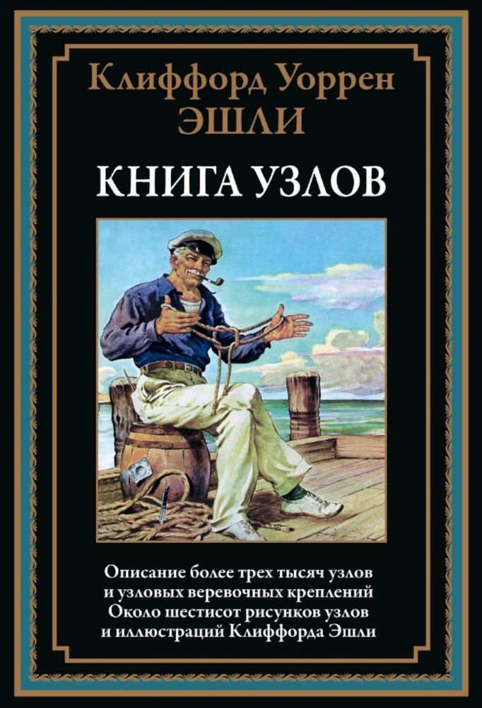 Книга узлов