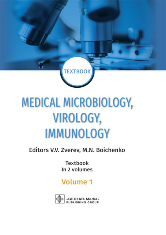 Medical Microbiology, Virology, Immunology: textbook: in 2 volumes: на англ.яз