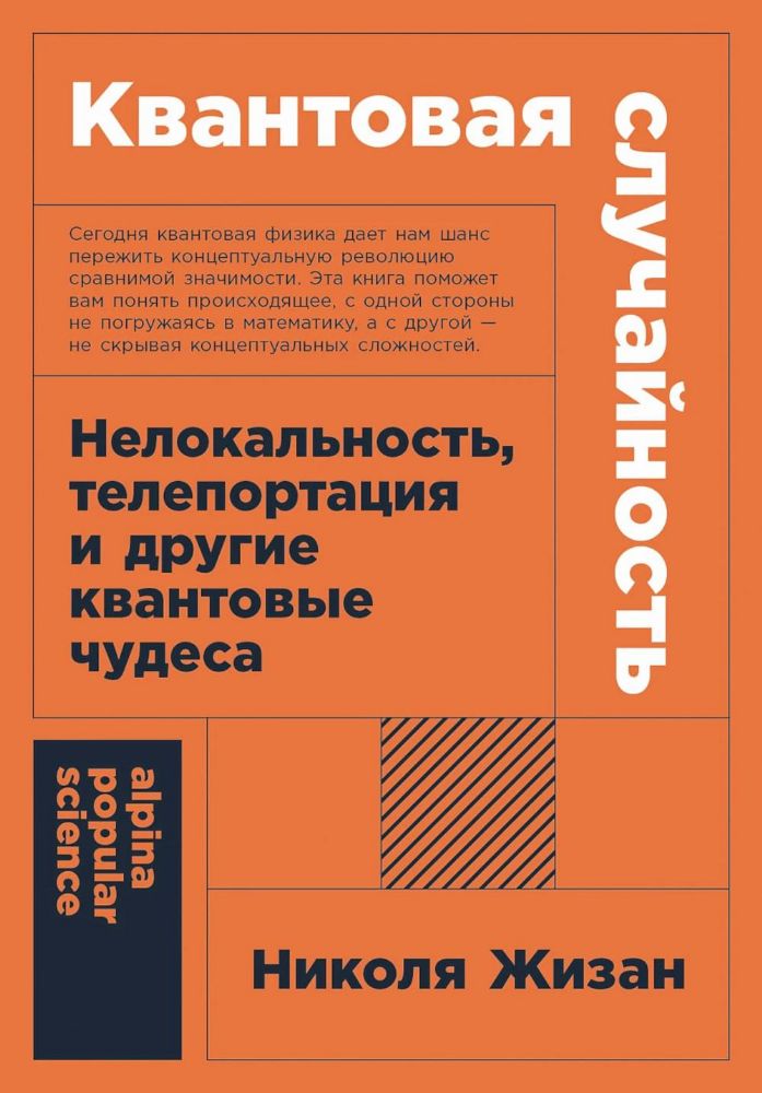 Квантовая случайность.Нелокальность,телепортация и другие квантовые чудеса