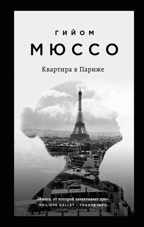 Комплект из 3-х книг (Потому что я тебя люблю + Квартира в Париже + Ты будешь там?)