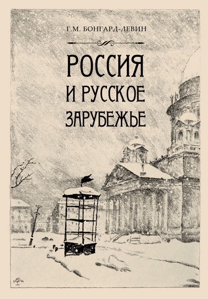 Россия и Русское зарубежье: Писатели. Поэты. Ученые. Художники