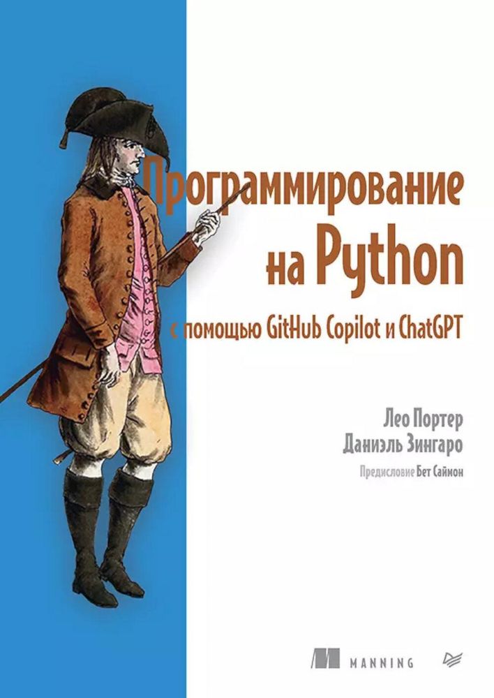 Программирование  на Python с помощью GitHub Copilot и ChatGPT