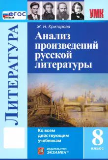 УМК Литература 8кл Анализ произв. русской лит-ры