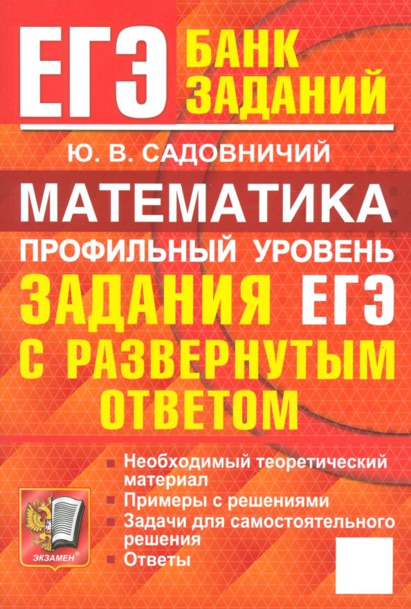 ЕГЭ 25 Математика Проф.ур. Задания с разверн.ответ