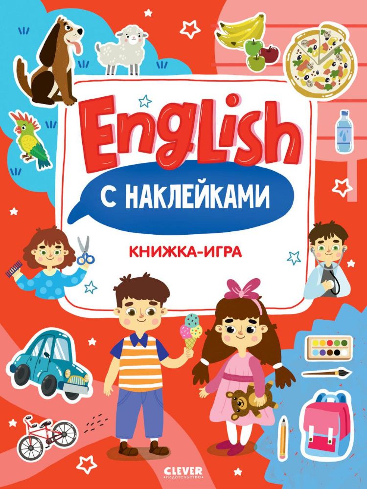 English. Книжка-игра с наклейками