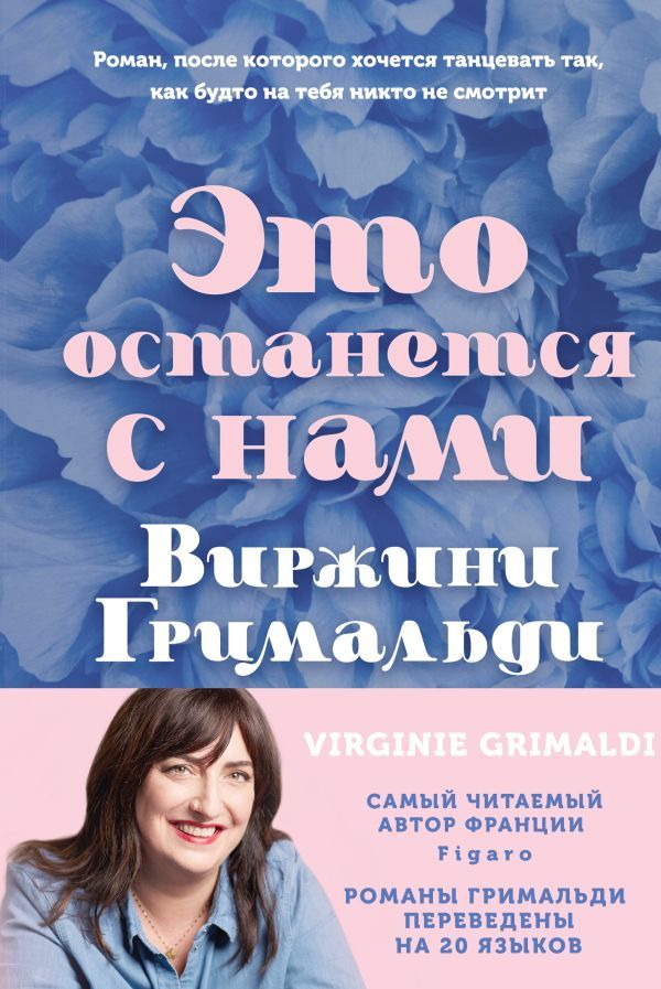 Это останется с нами