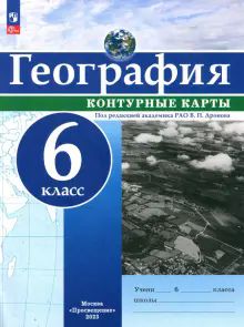 География 6л Контурные карты