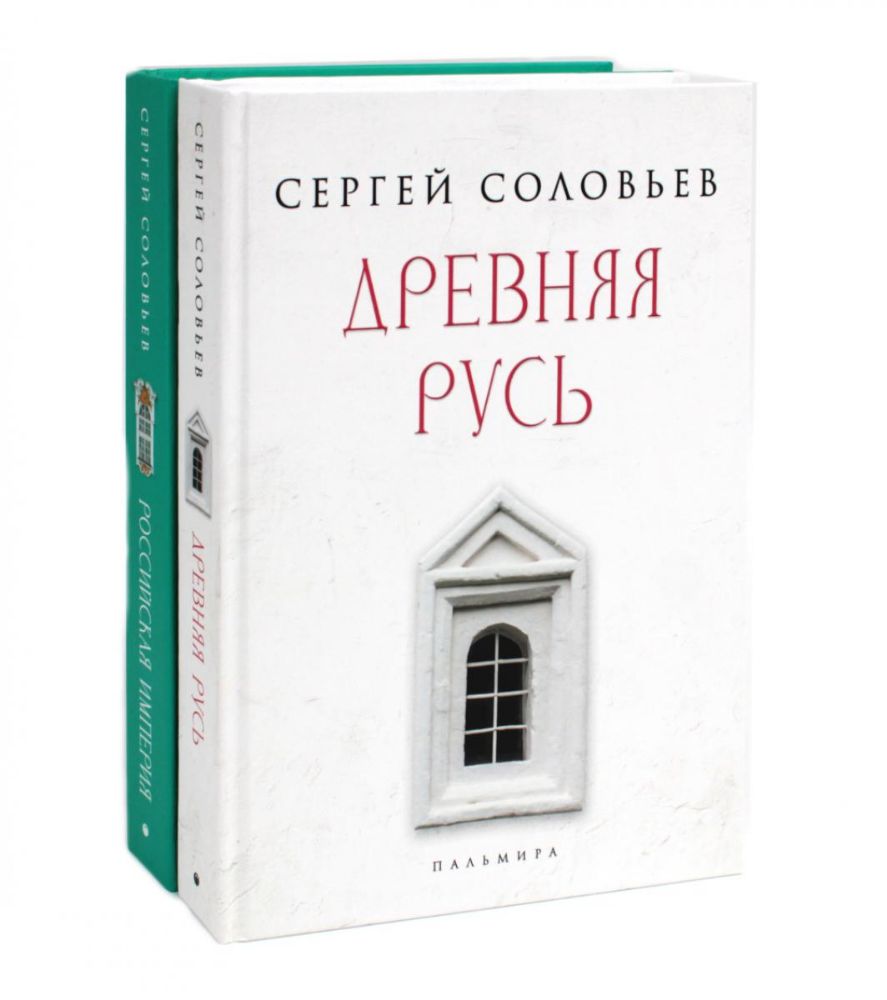 История России (комплект из 2-х книг)