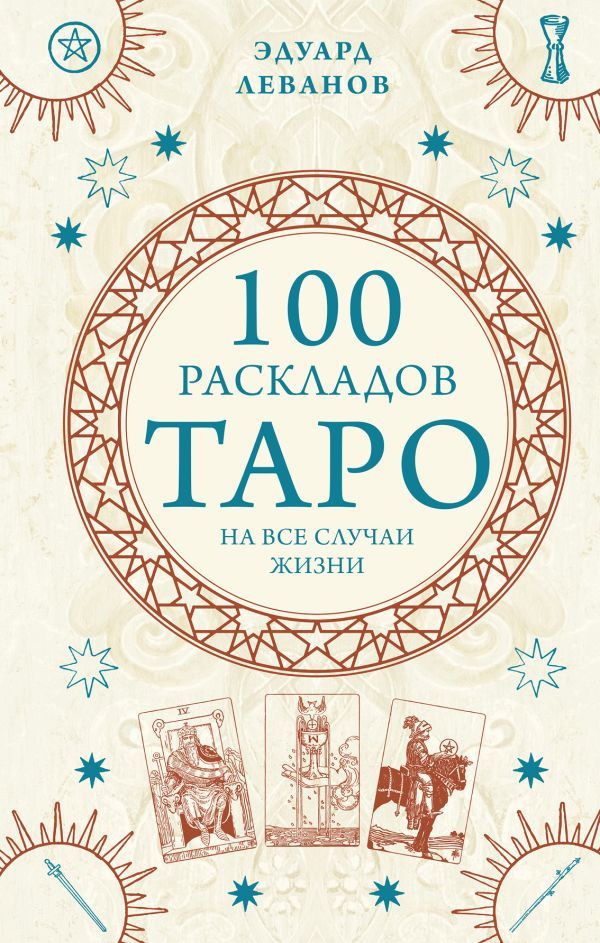 Комплект из 3-х книг про Таро (ИК)